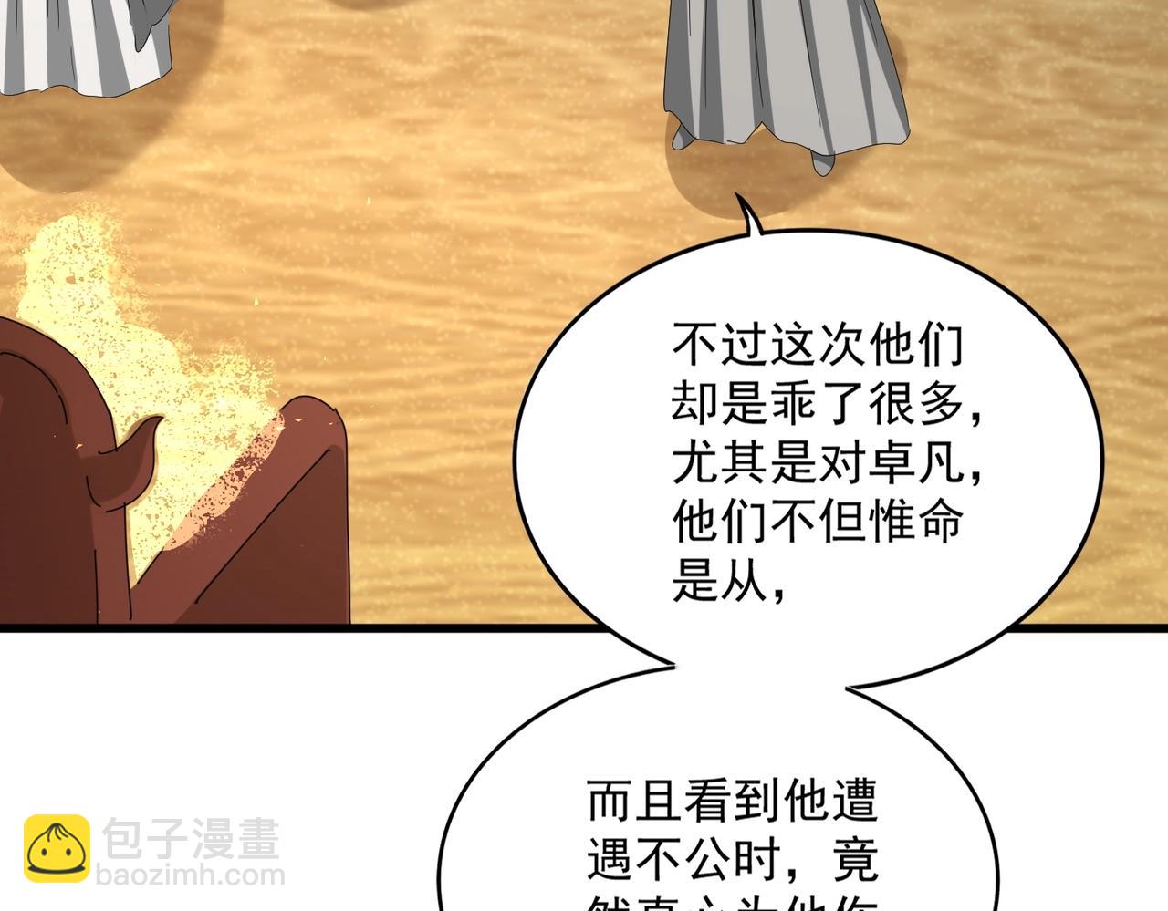 魔皇大管家 - 第553話 報道雜役房(2/3) - 7