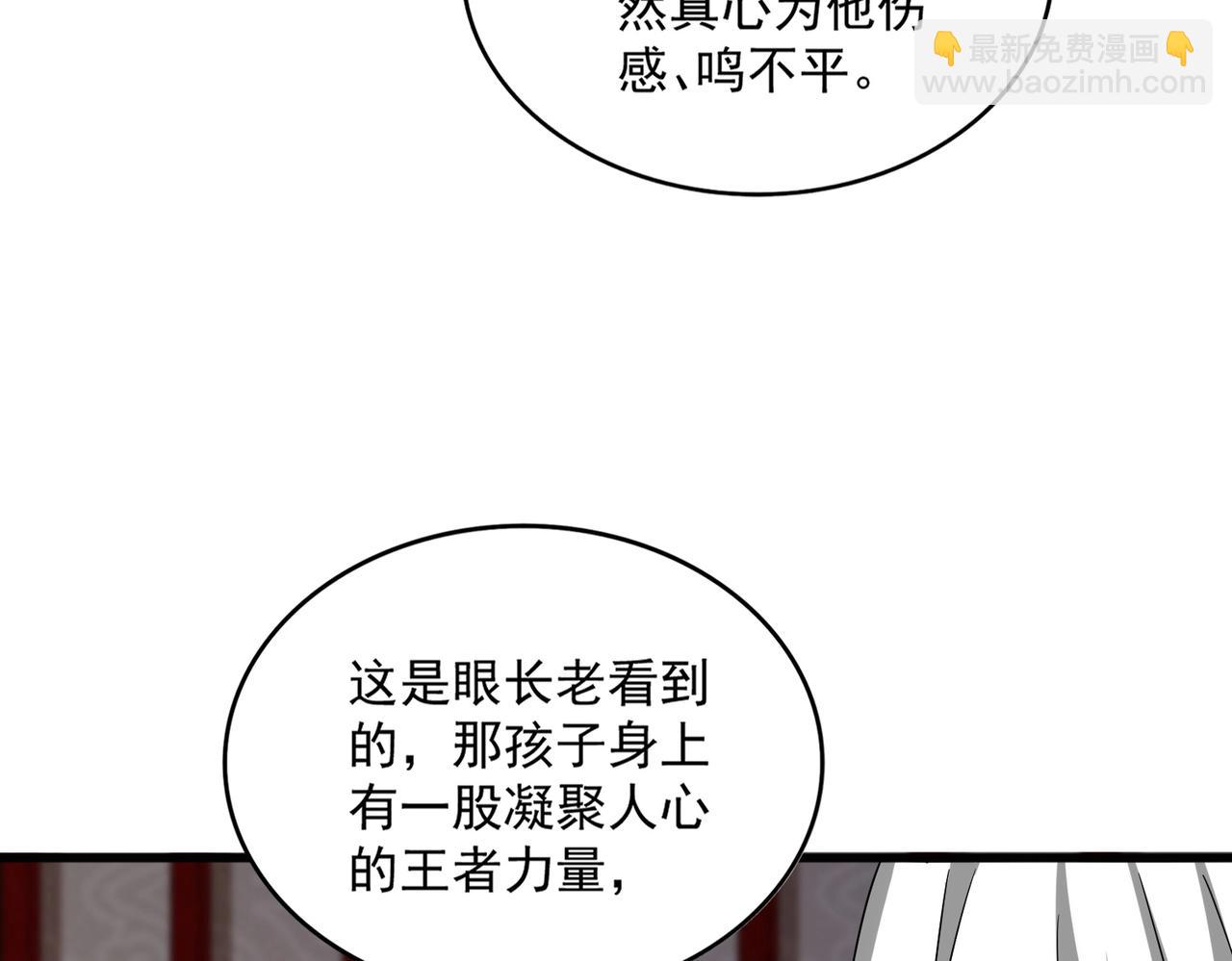 魔皇大管家 - 第553話 報道雜役房(2/3) - 8