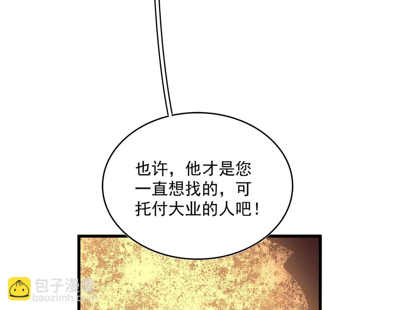 魔皇大管家 - 第553話 報道雜役房(2/3) - 2