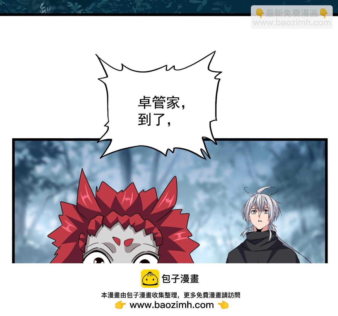 魔皇大管家 - 第553話 報道雜役房(2/3) - 2