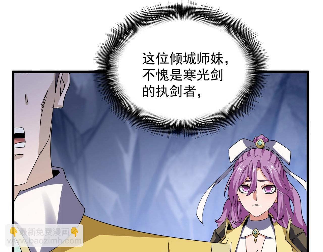 魔皇大管家 - 第555話 好一個繪聲繪色！(1/3) - 3