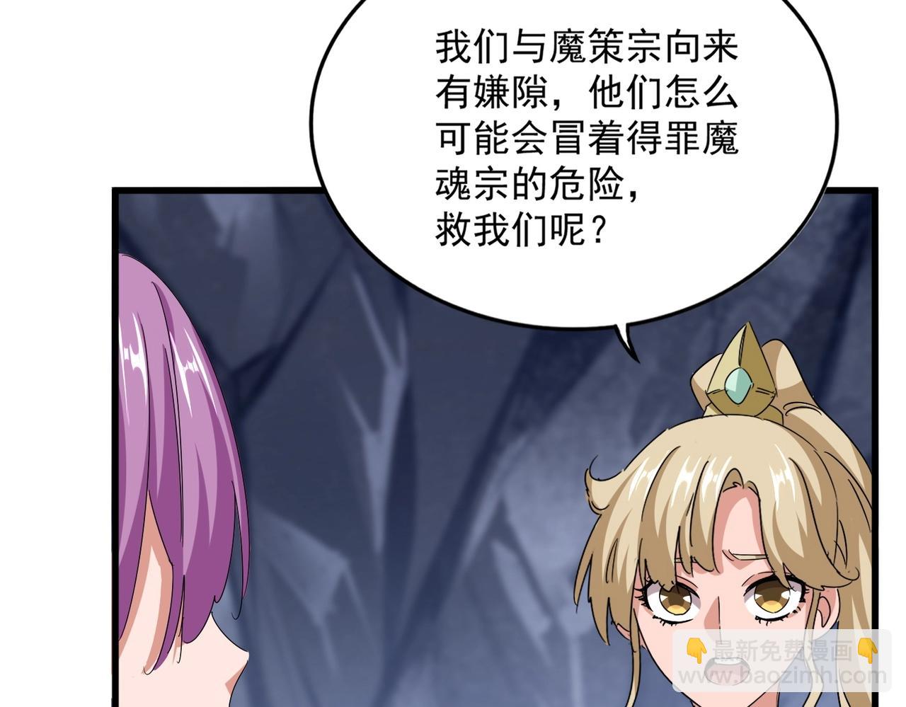 魔皇大管家 - 第555話 好一個繪聲繪色！(1/3) - 6