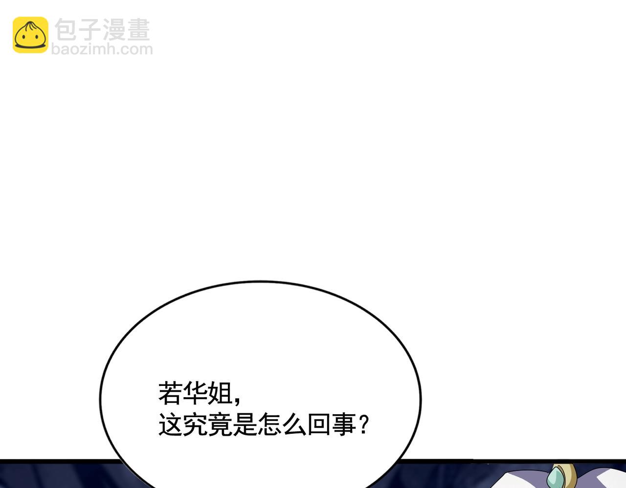 魔皇大管家 - 第555話 好一個繪聲繪色！(1/3) - 4