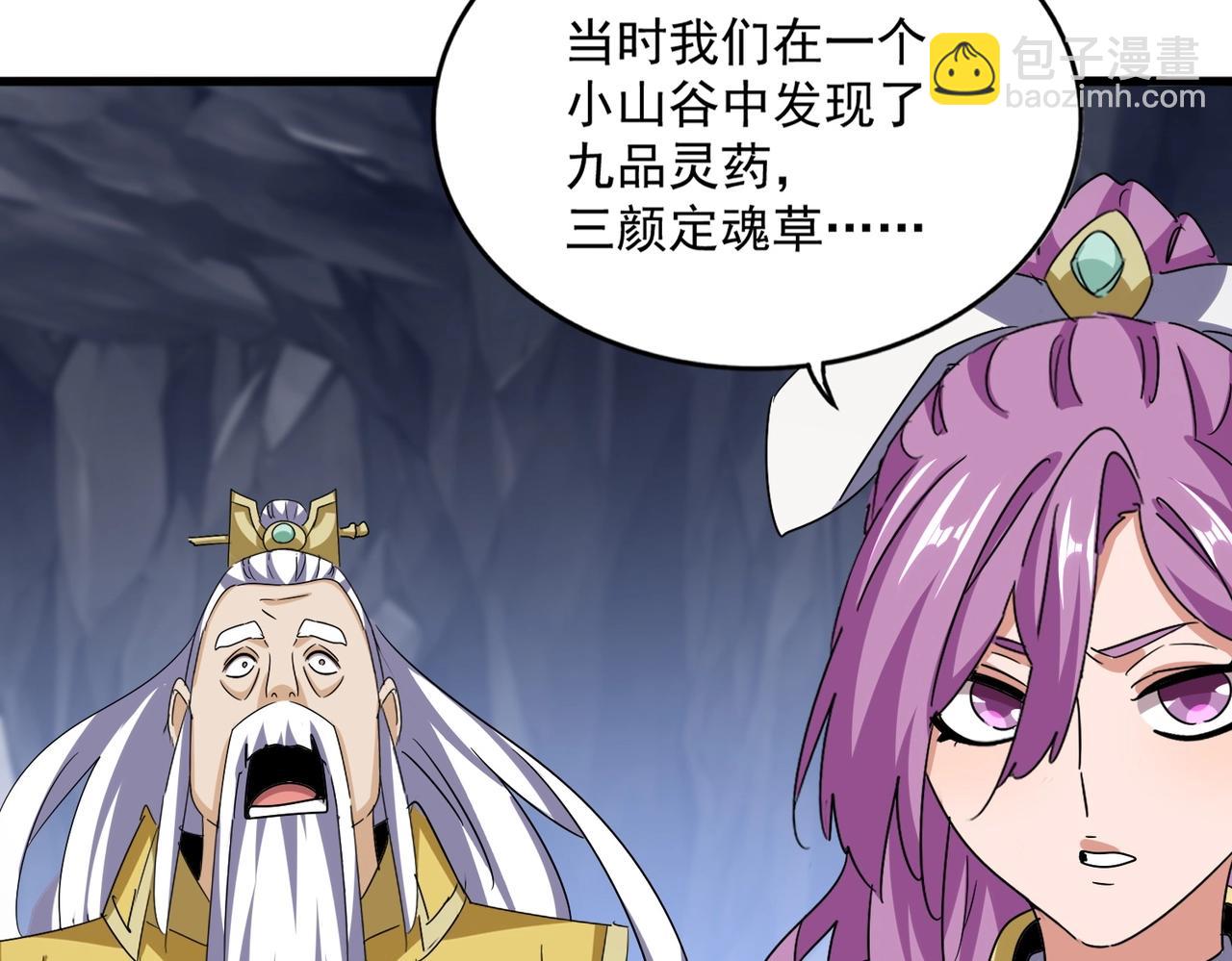 魔皇大管家 - 第555話 好一個繪聲繪色！(1/3) - 7