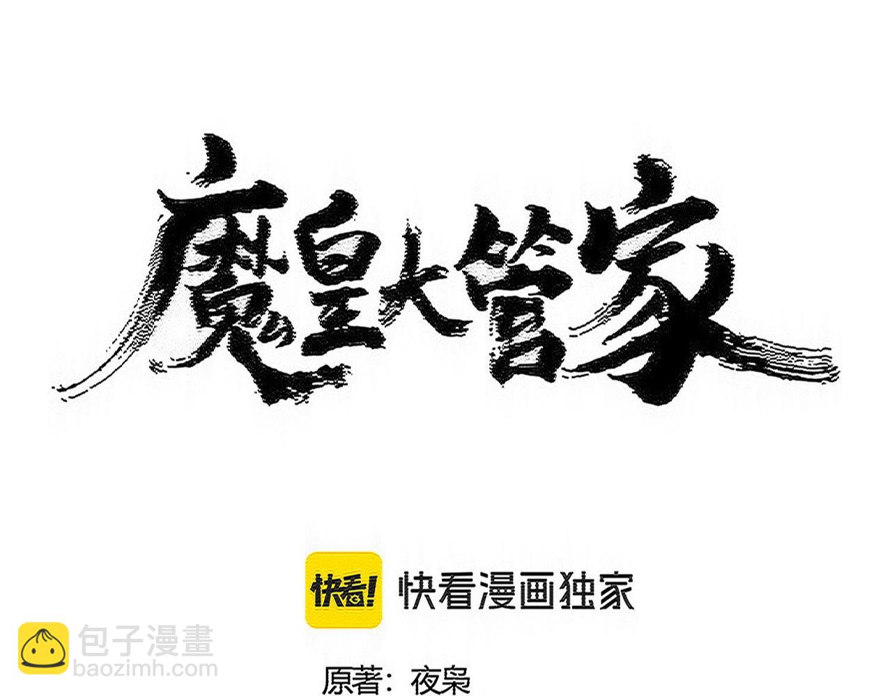 魔皇大管家 - 第555話 好一個繪聲繪色！(1/3) - 7