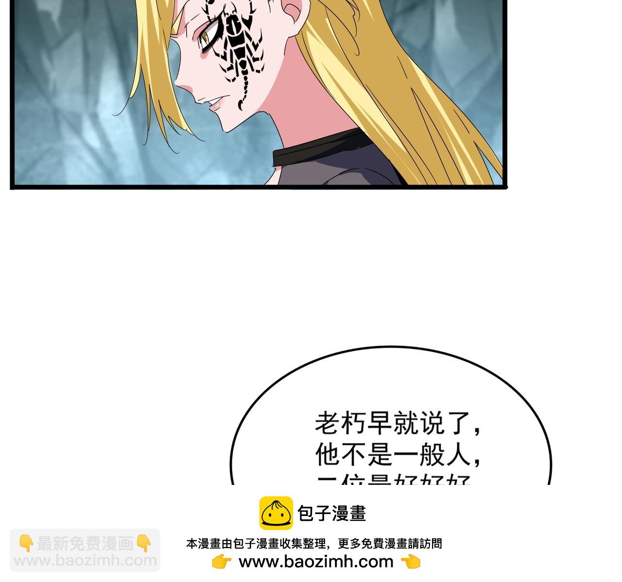 魔皇大管家 - 第557話 你又有感而發？(2/3) - 6