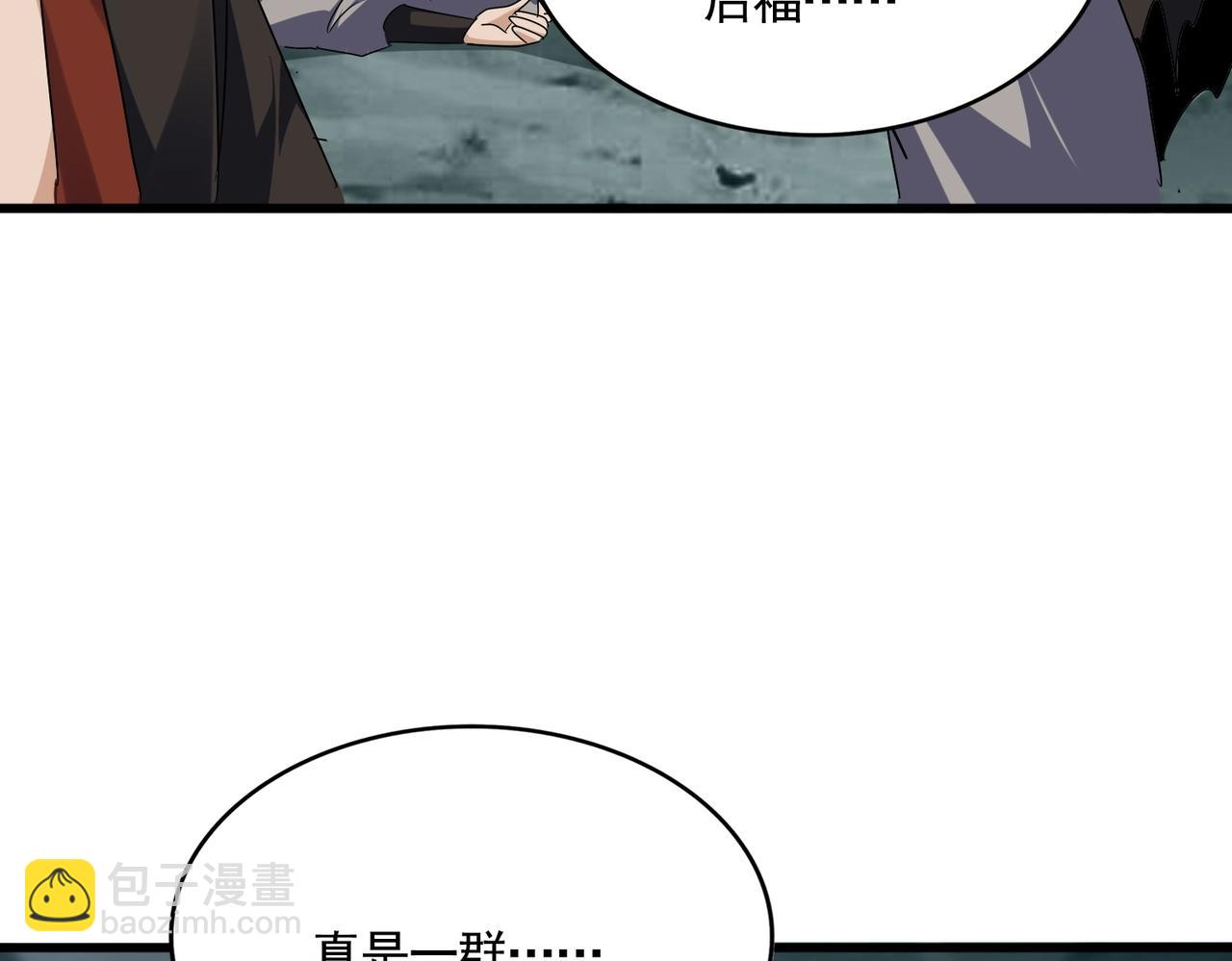 魔皇大管家 - 第557話 你又有感而發？(3/3) - 2