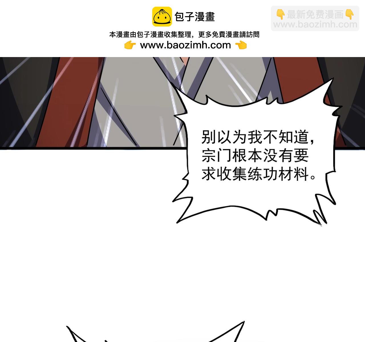 魔皇大管家 - 第557話 你又有感而發？(1/3) - 2