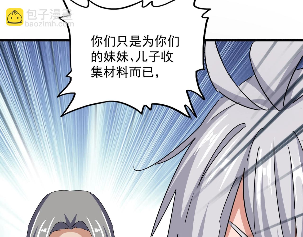 魔皇大管家 - 第557話 你又有感而發？(1/3) - 3