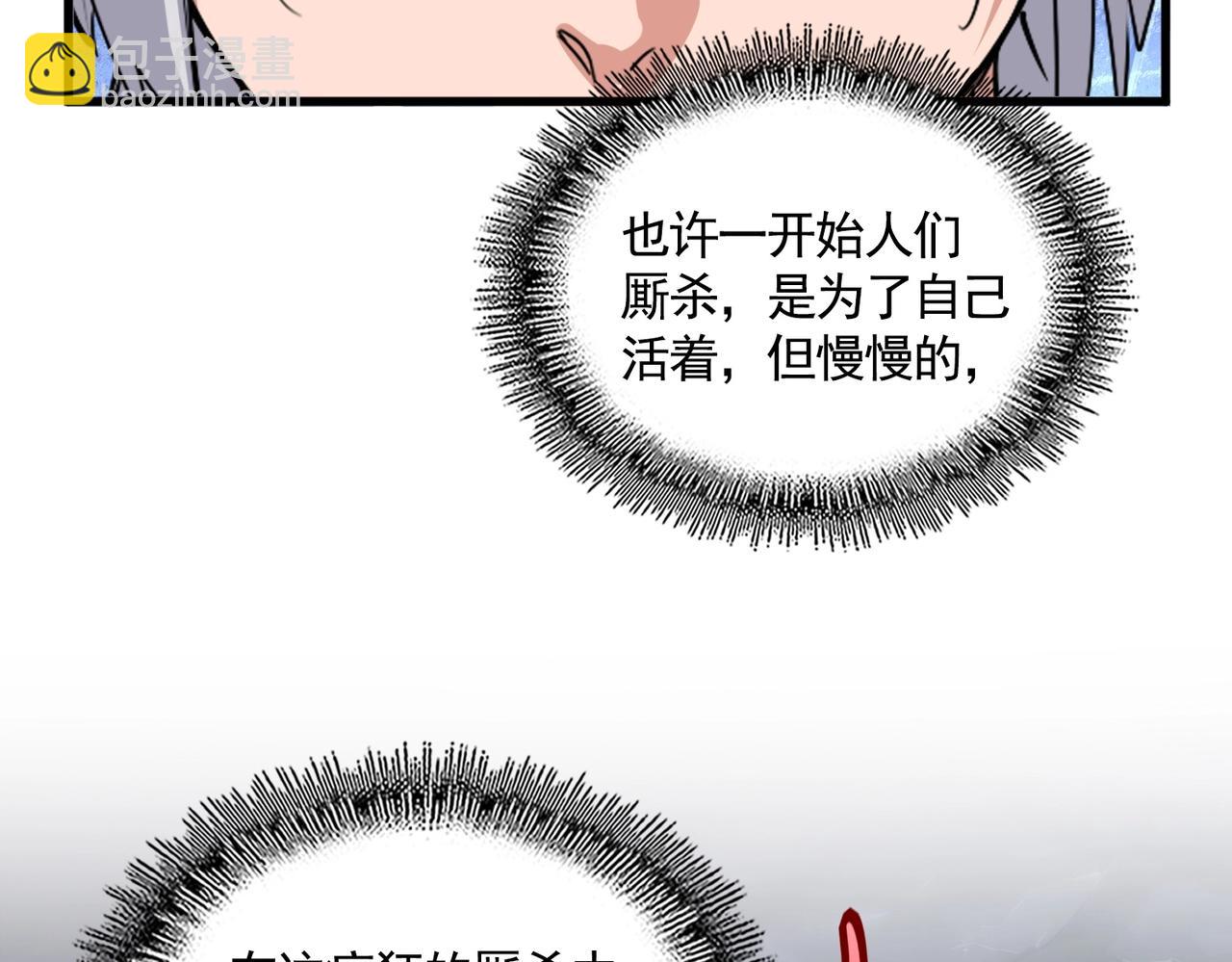 魔皇大管家 - 第557話 你又有感而發？(1/3) - 4