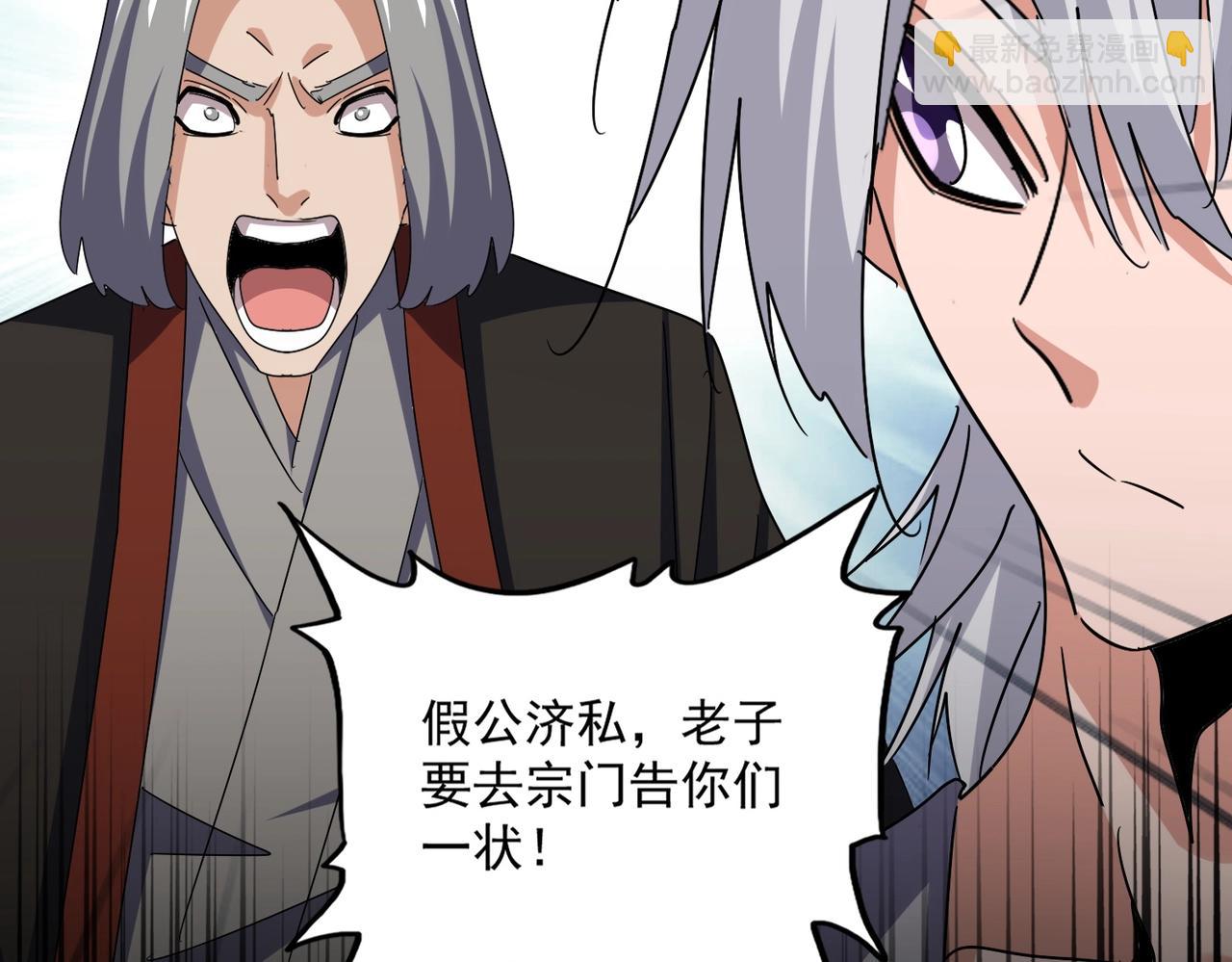 魔皇大管家 - 第557話 你又有感而發？(1/3) - 4