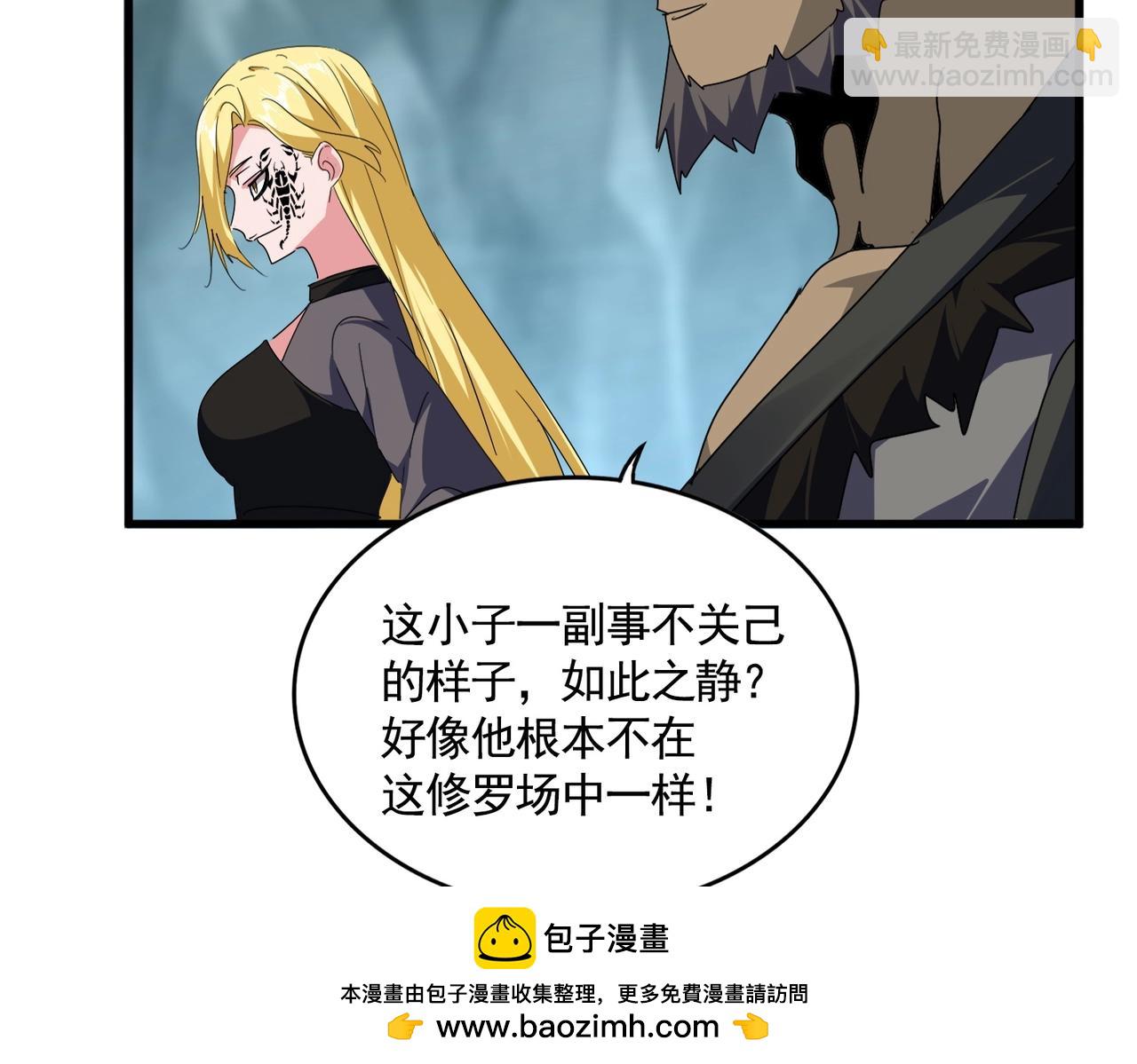 魔皇大管家 - 第557話 你又有感而發？(2/3) - 3