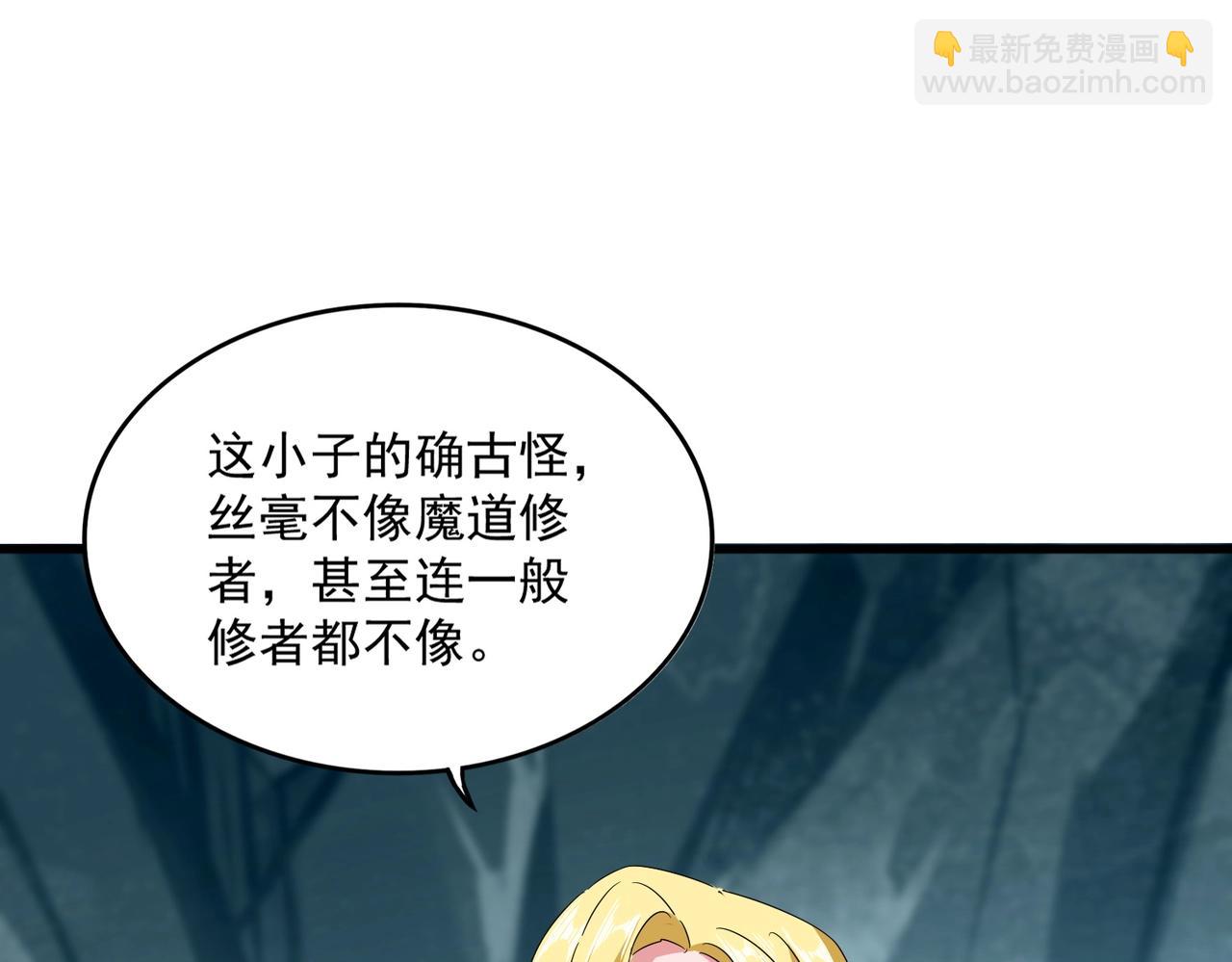 魔皇大管家 - 第557話 你又有感而發？(2/3) - 5