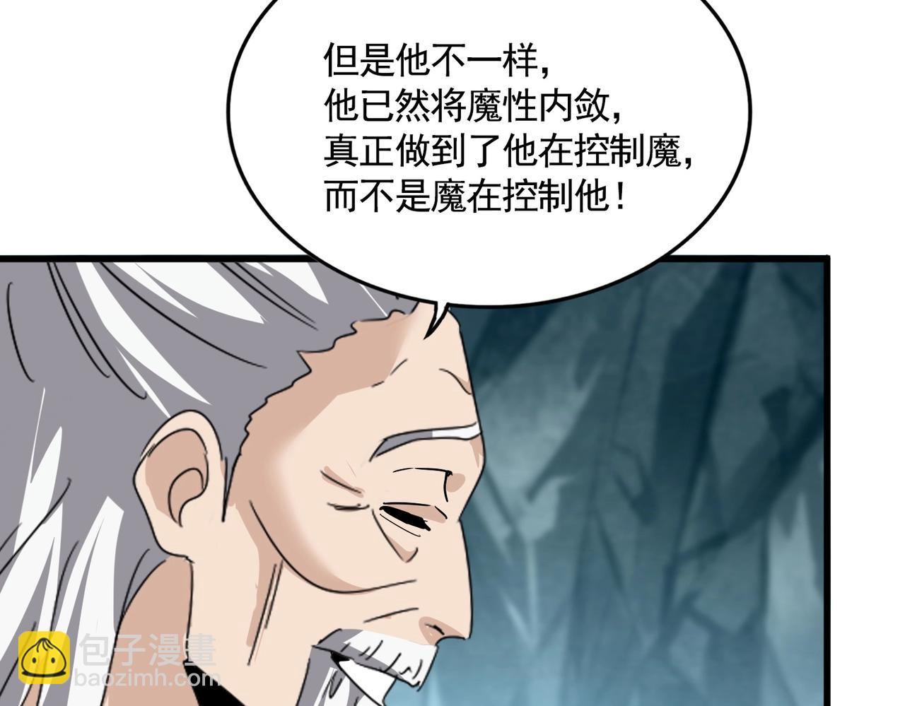 魔皇大管家 - 第557話 你又有感而發？(2/3) - 5