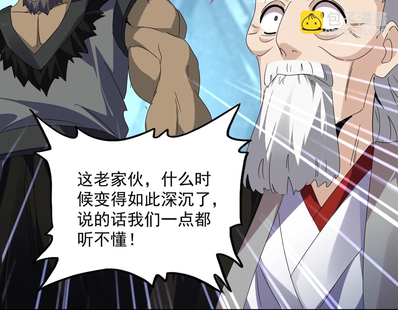 魔皇大管家 - 第557話 你又有感而發？(2/3) - 8