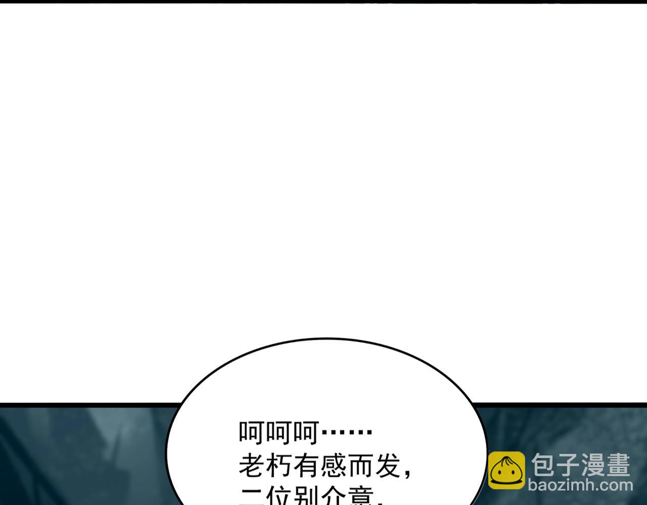 魔皇大管家 - 第557話 你又有感而發？(2/3) - 1