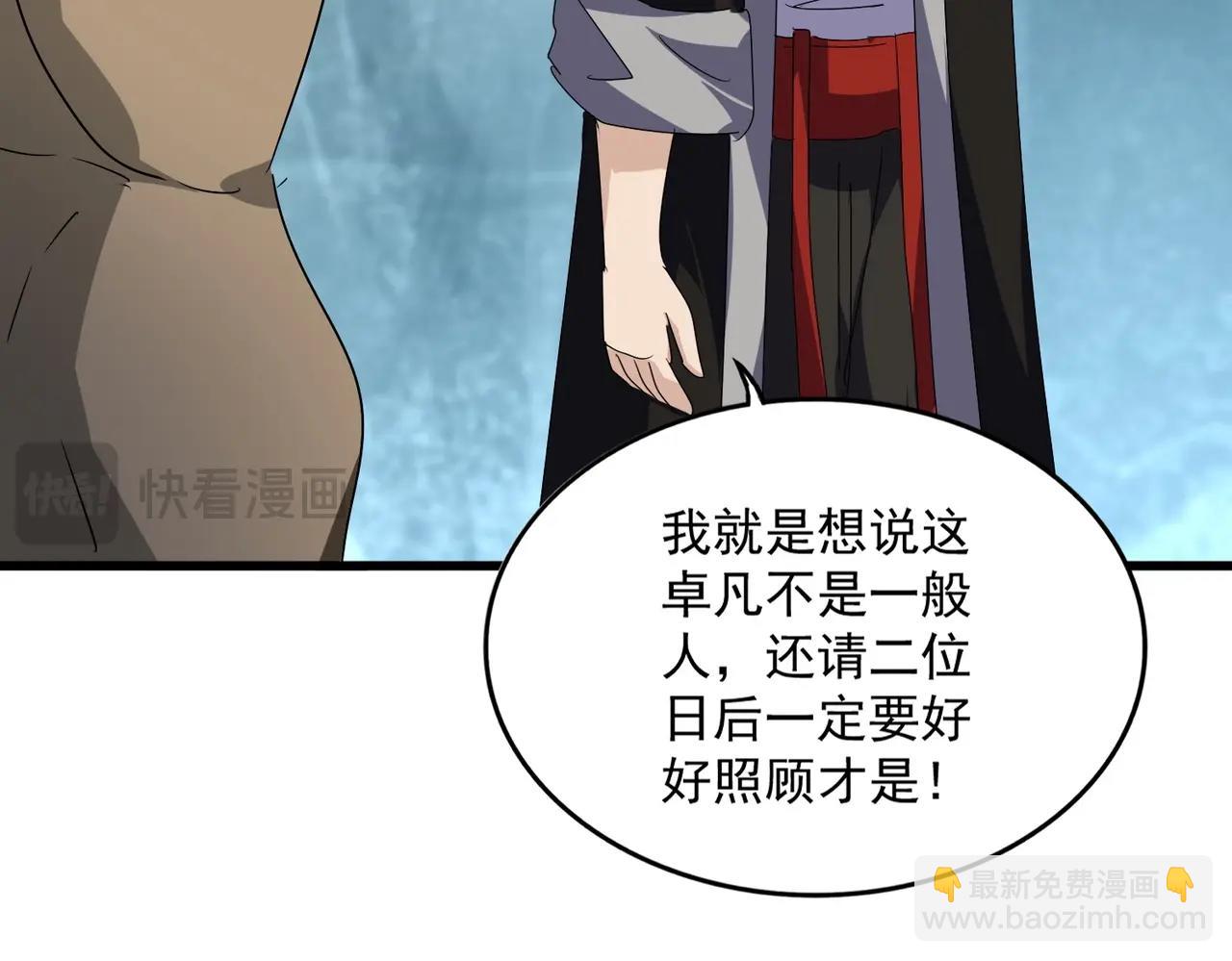 魔皇大管家 - 第557話 你又有感而發？(2/3) - 3