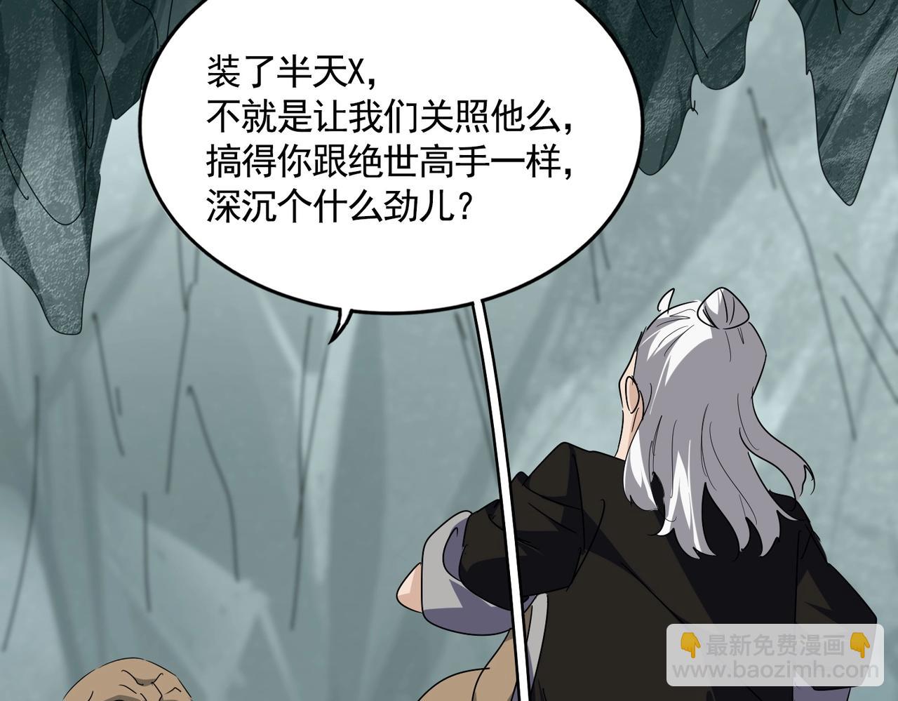 魔皇大管家 - 第557話 你又有感而發？(2/3) - 6