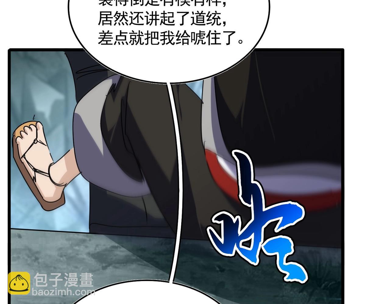 魔皇大管家 - 第557話 你又有感而發？(2/3) - 1