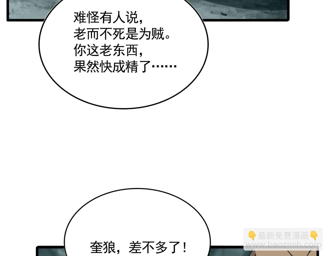 魔皇大管家 - 第557話 你又有感而發？(2/3) - 2