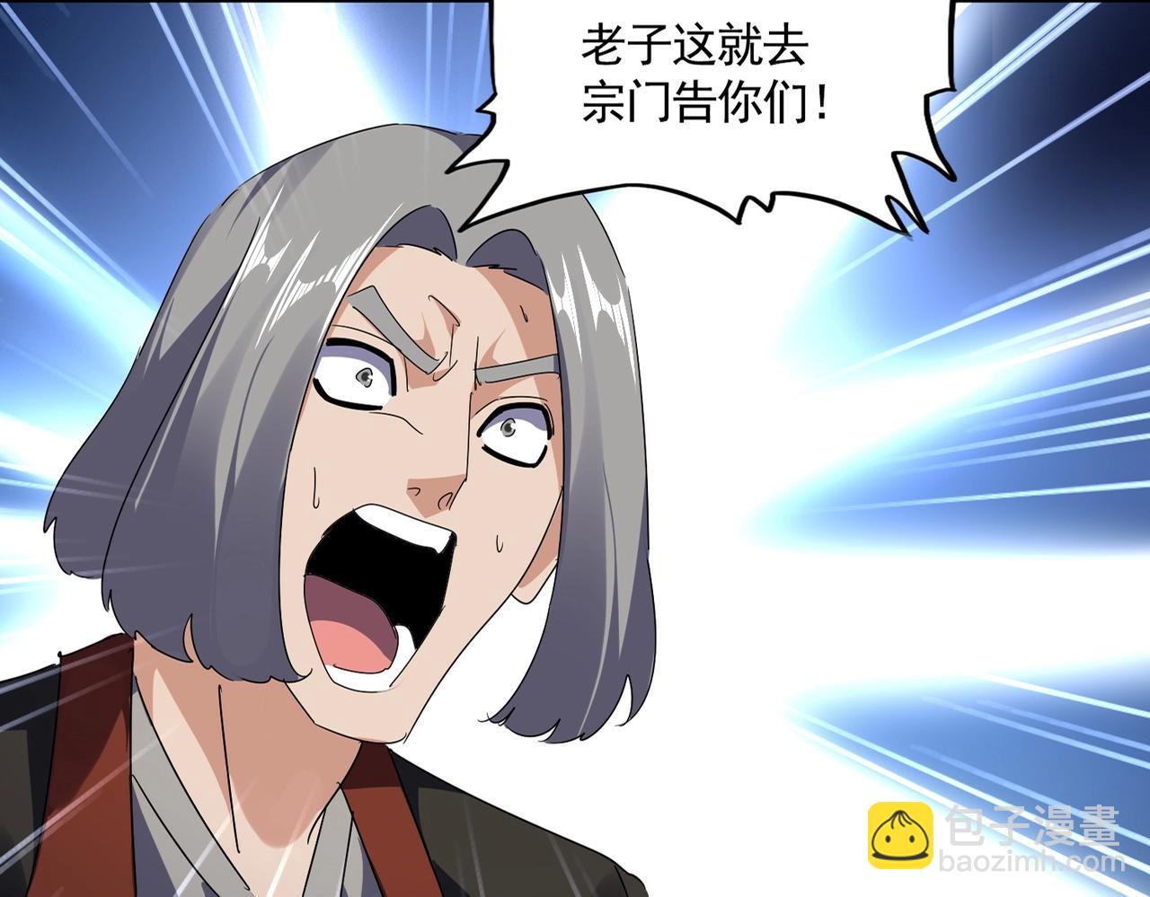 魔皇大管家 - 第557話 你又有感而發？(1/3) - 1