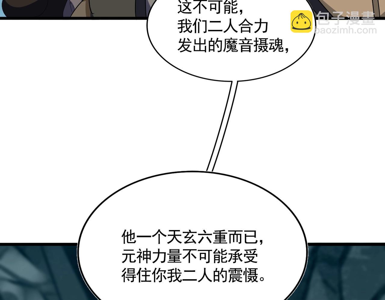 魔皇大管家 - 第557話 你又有感而發？(2/3) - 1