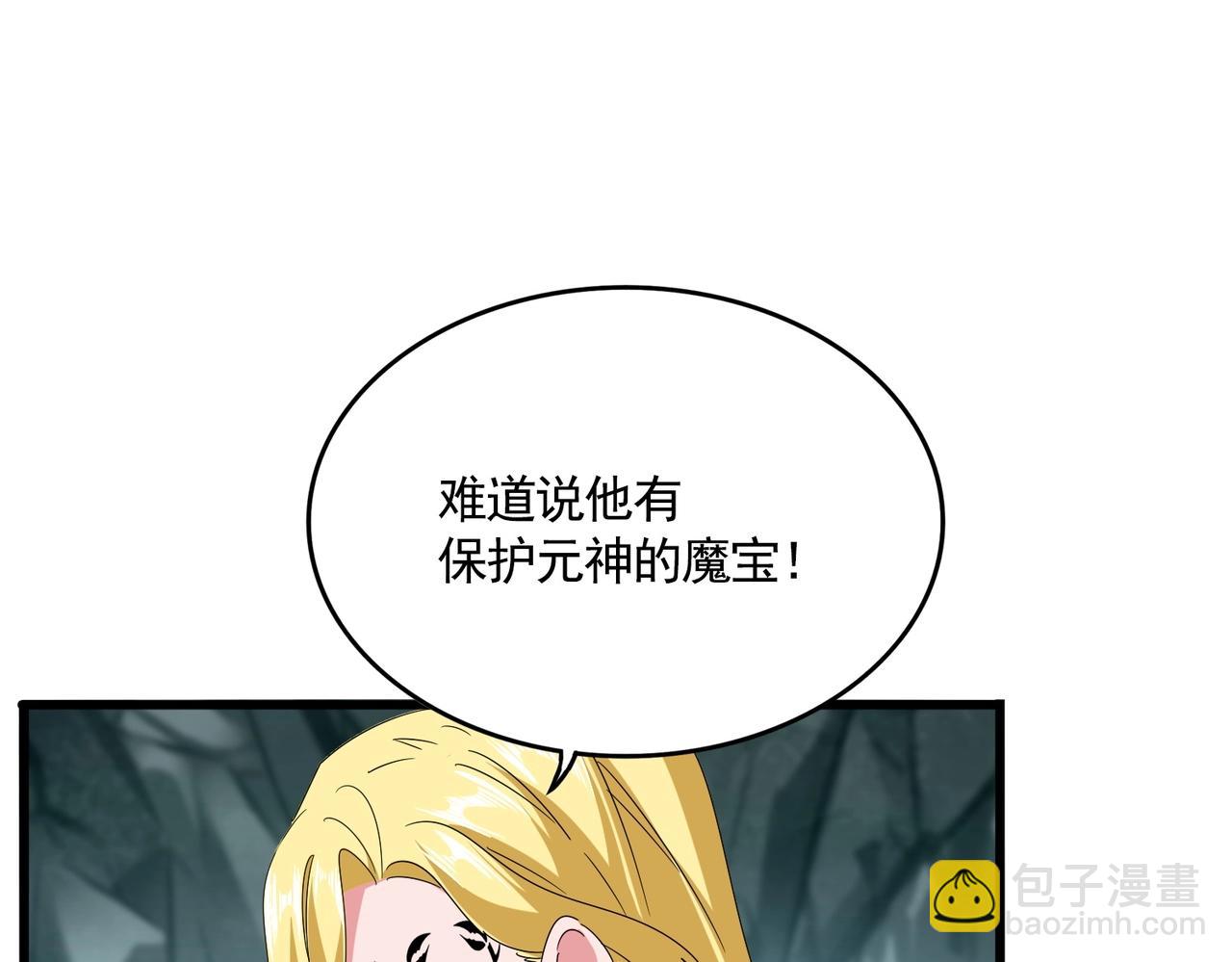 魔皇大管家 - 第557話 你又有感而發？(2/3) - 5