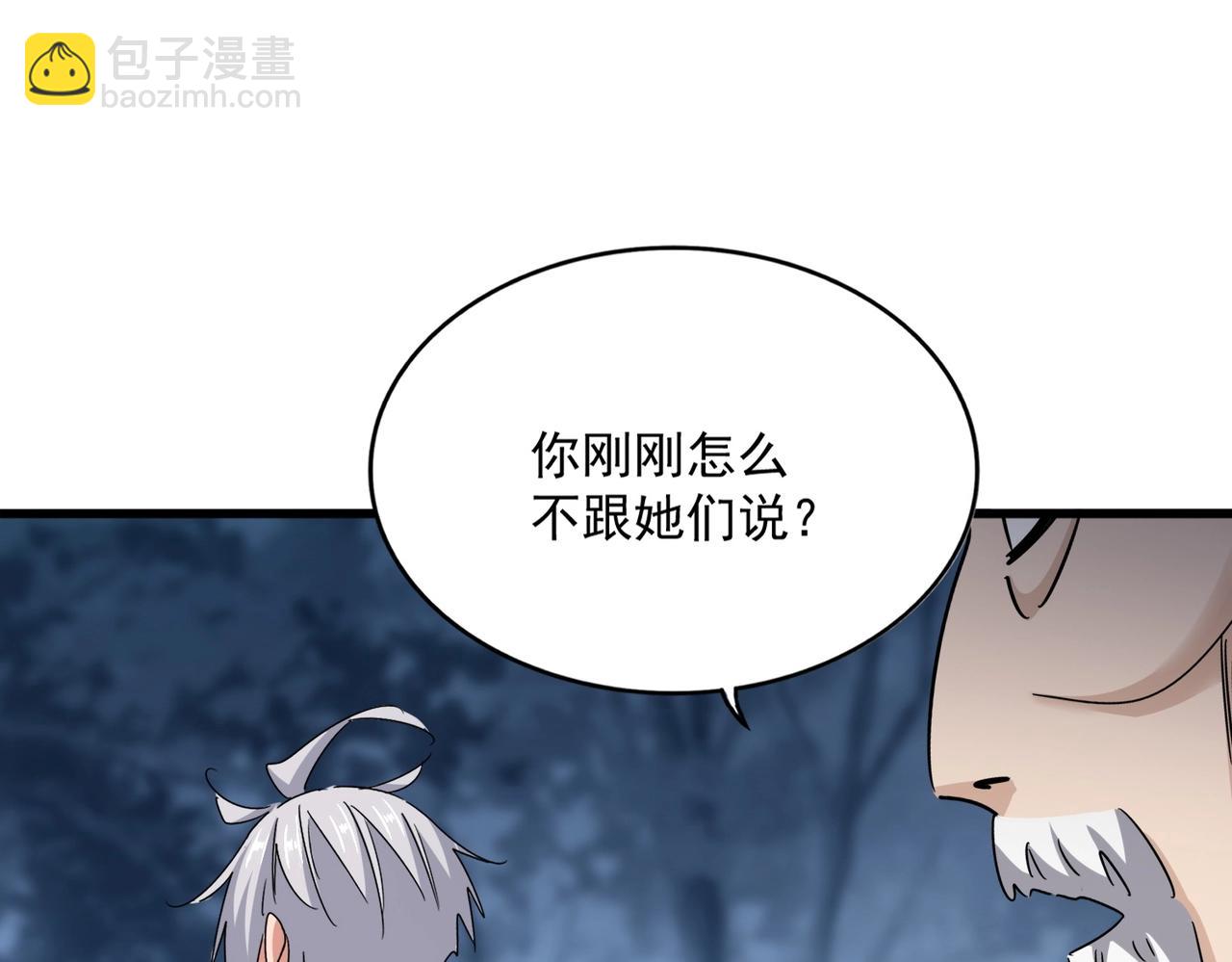 魔皇大管家 - 第559話 有一套(3/3) - 2