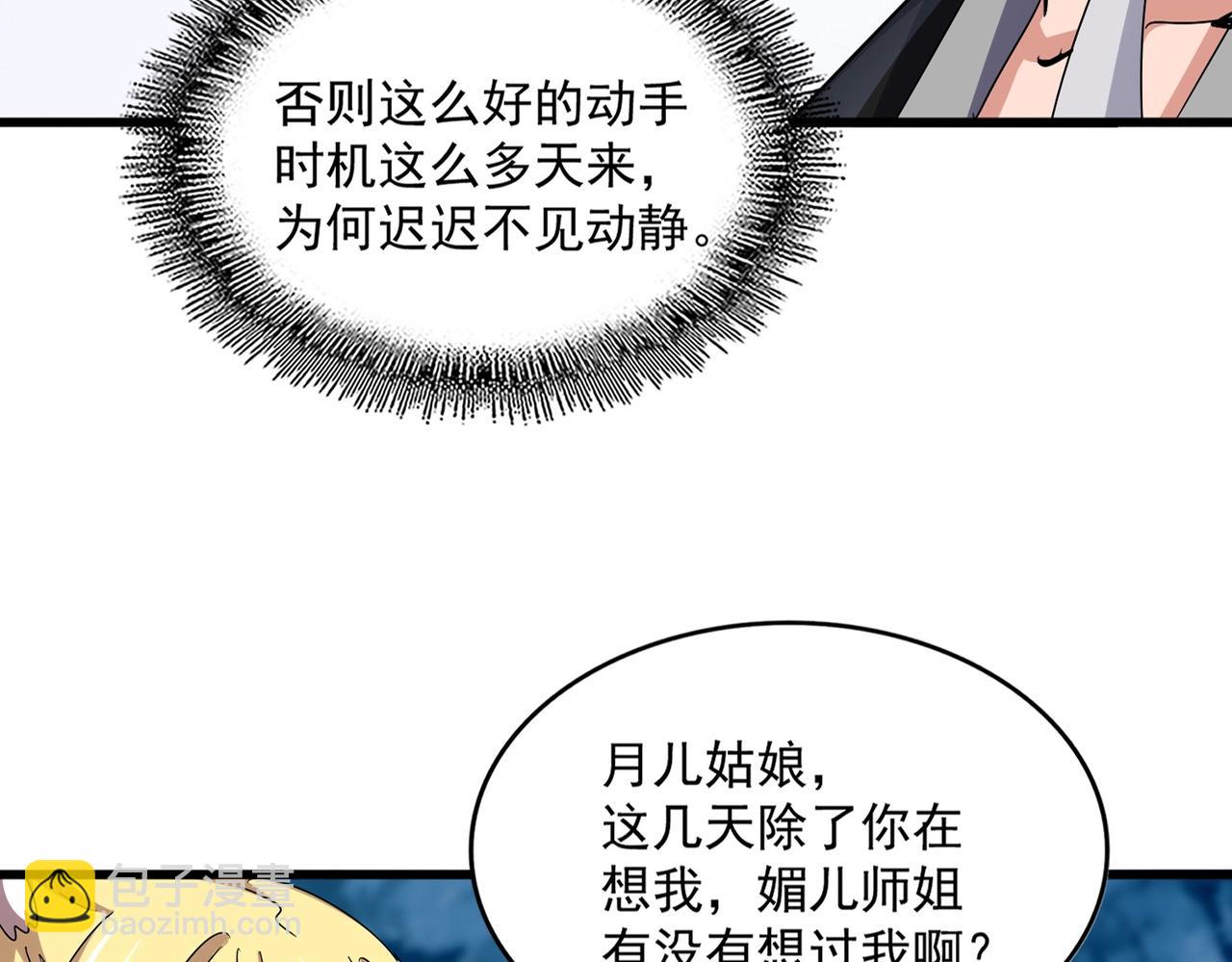 魔皇大管家 - 第559話 有一套(1/3) - 5