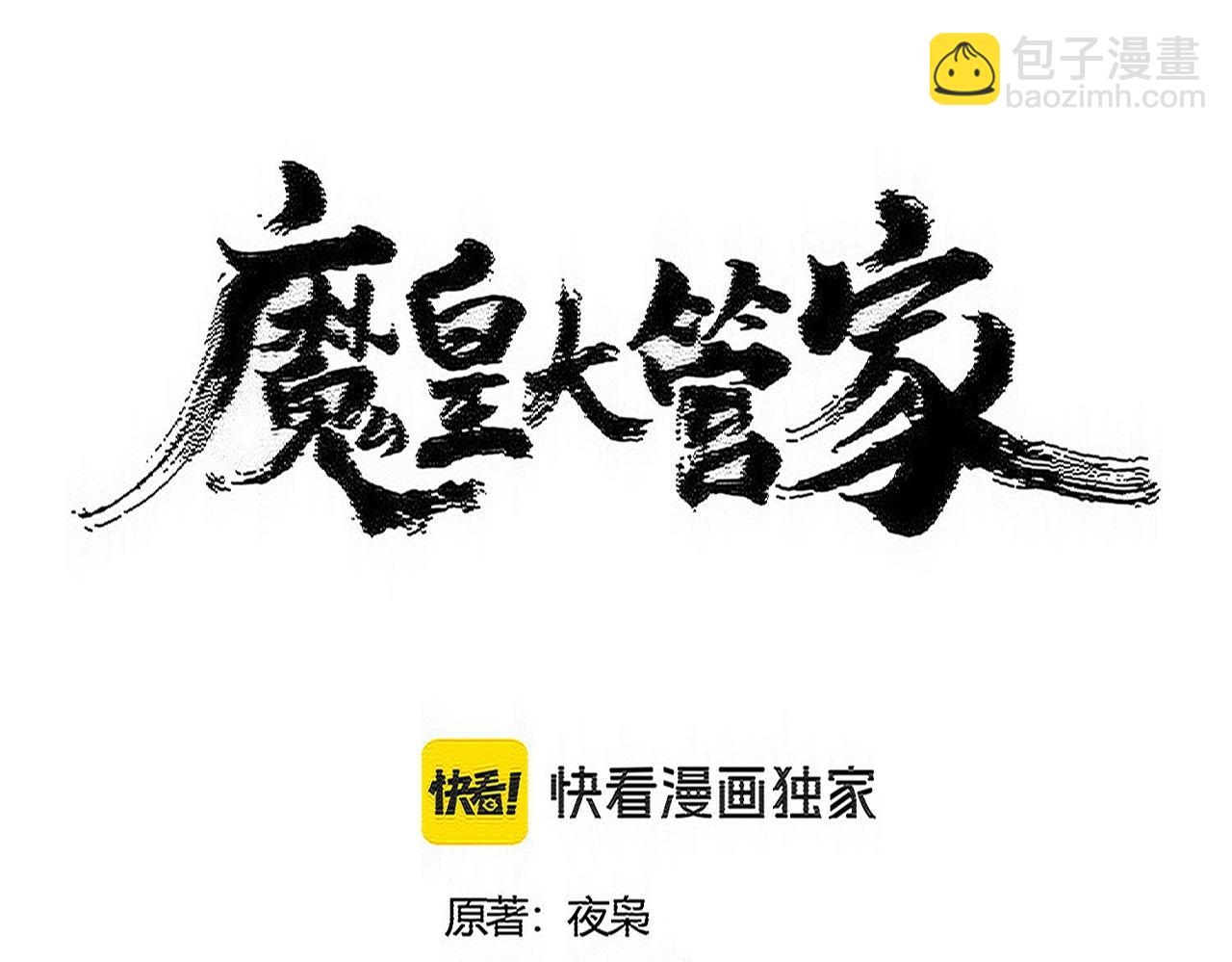魔皇大管家 - 第559話 有一套(1/3) - 5