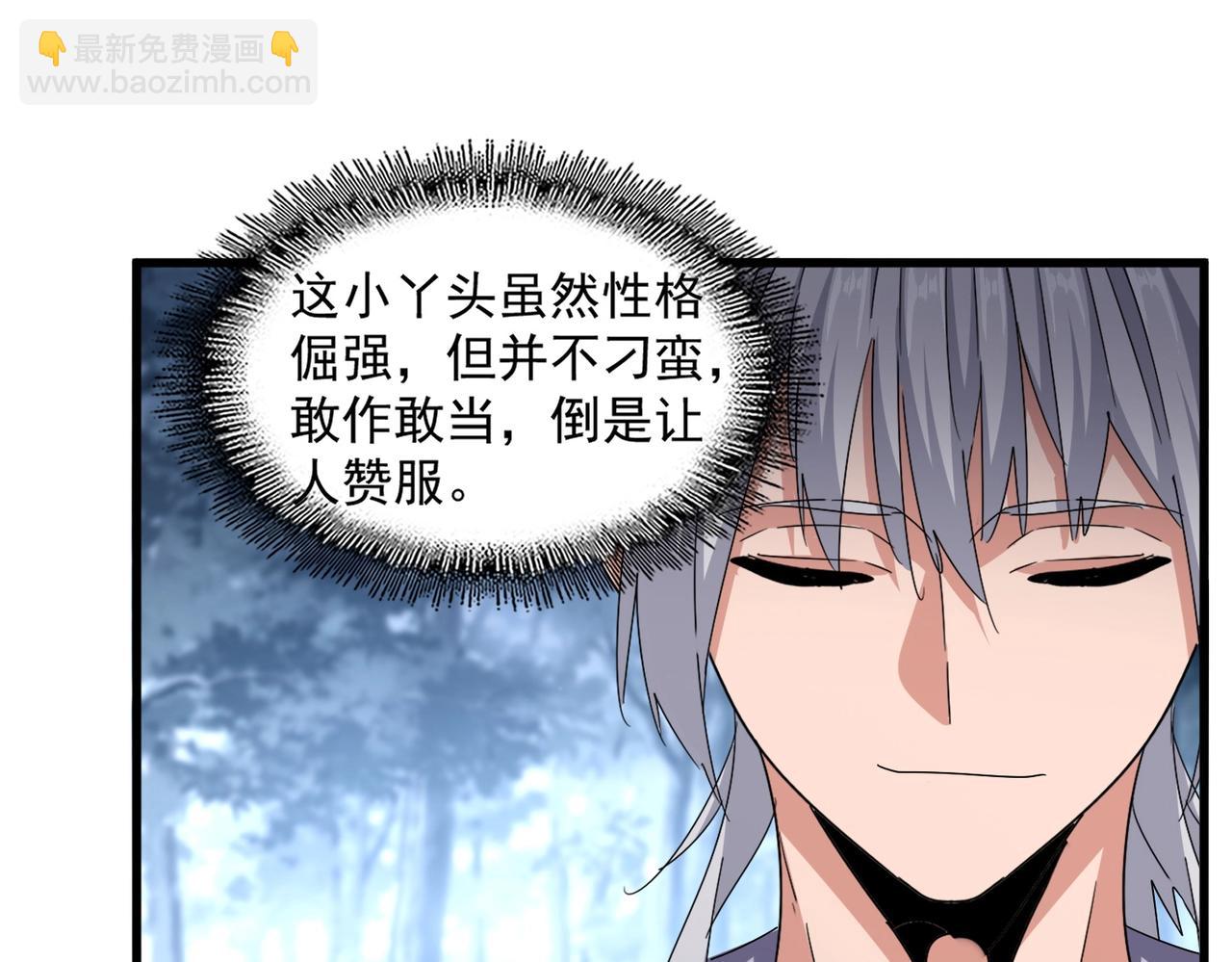 魔皇大管家 - 第559話 有一套(2/3) - 7