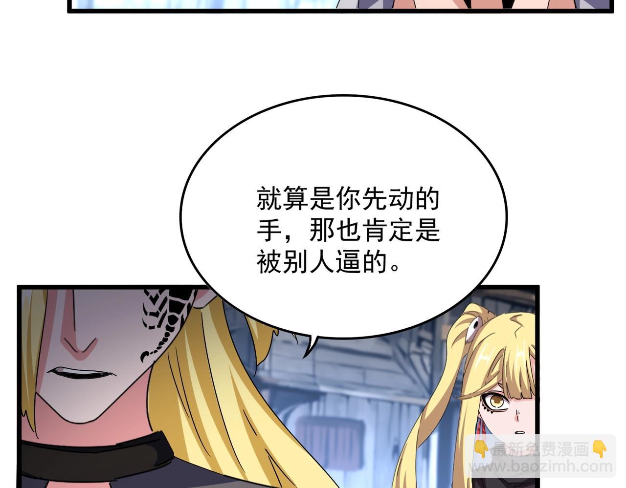 魔皇大管家 - 第559話 有一套(2/3) - 8