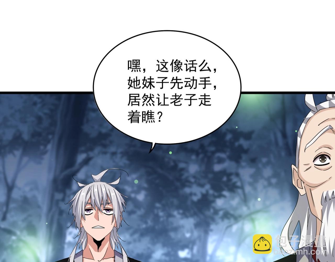 魔皇大管家 - 第559話 有一套(2/3) - 8