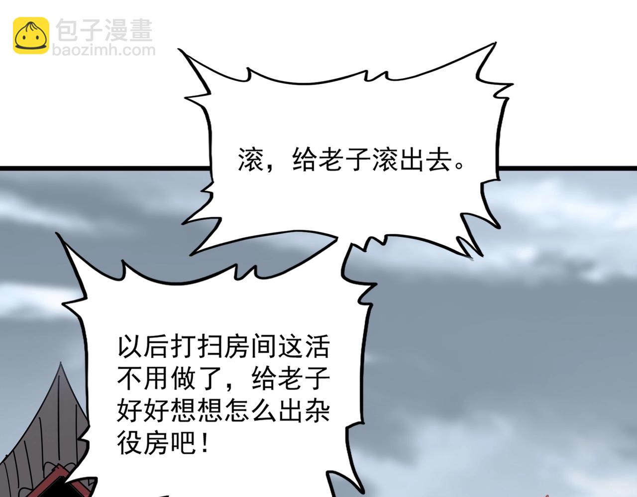 魔皇大管家 - 第561話 急了！你就說你是不是急了！（本話內含通知）(3/3) - 5