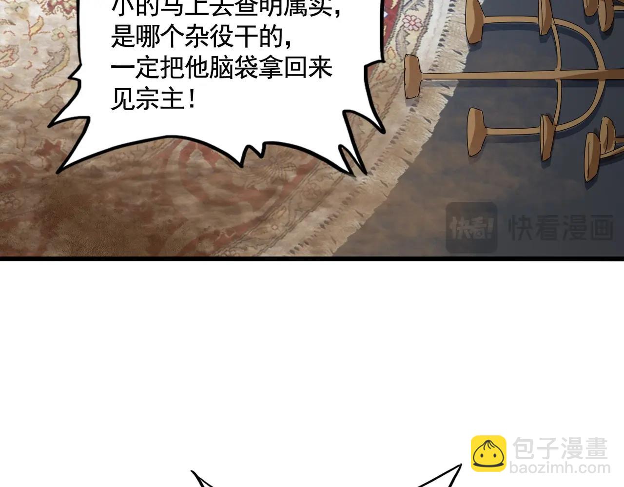 魔皇大管家 - 第561話 急了！你就說你是不是急了！（本話內含通知）(3/3) - 2