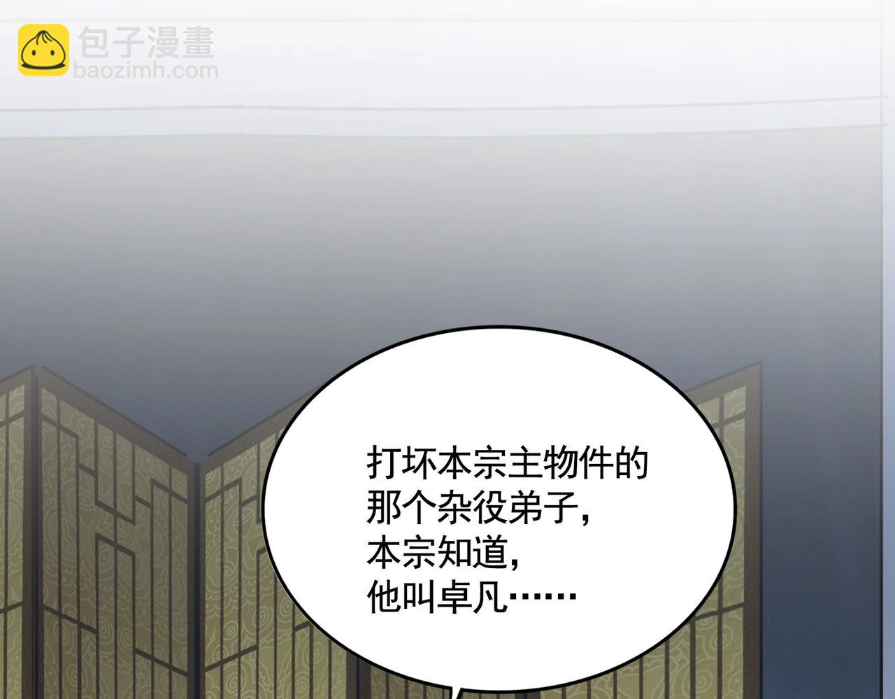 魔皇大管家 - 第561話 急了！你就說你是不是急了！（本話內含通知）(3/3) - 4