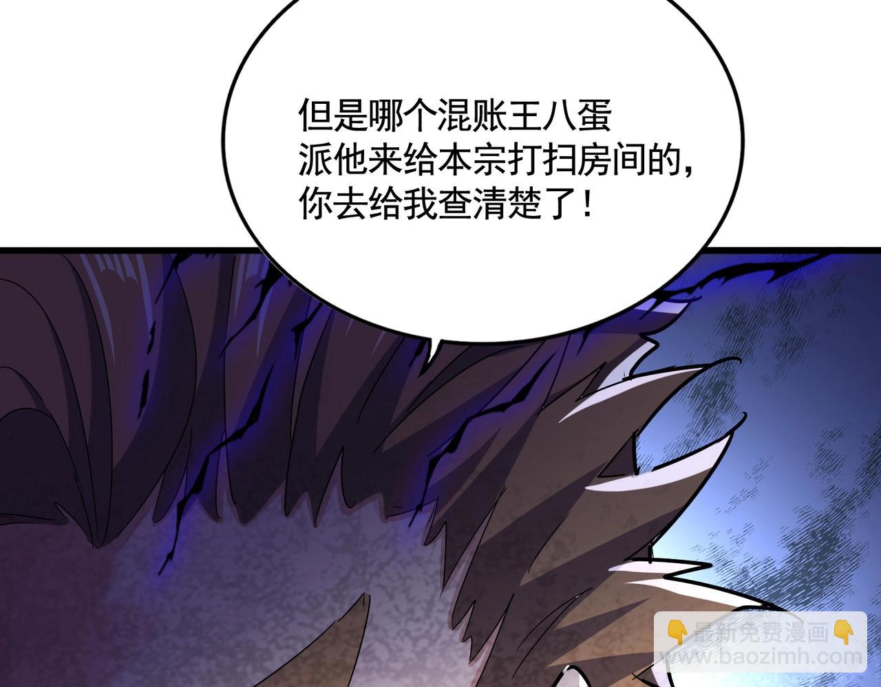 魔皇大管家 - 第561話 急了！你就說你是不是急了！（本話內含通知）(3/3) - 2