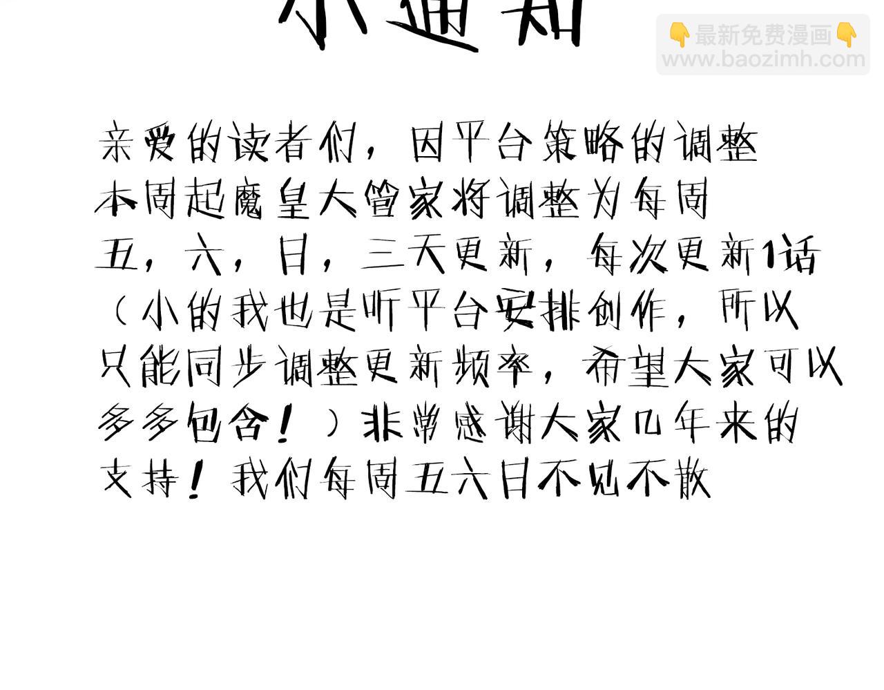 魔皇大管家 - 第561話 急了！你就說你是不是急了！（本話內含通知）(3/3) - 1