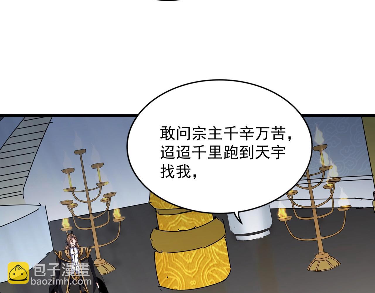 魔皇大管家 - 第561話 急了！你就說你是不是急了！（本話內含通知）(1/3) - 8