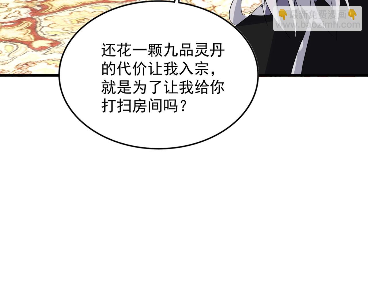 魔皇大管家 - 第561話 急了！你就說你是不是急了！（本話內含通知）(1/3) - 2