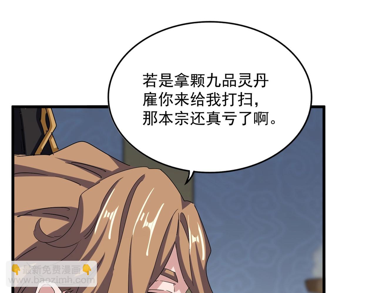 魔皇大管家 - 第561話 急了！你就說你是不是急了！（本話內含通知）(1/3) - 3