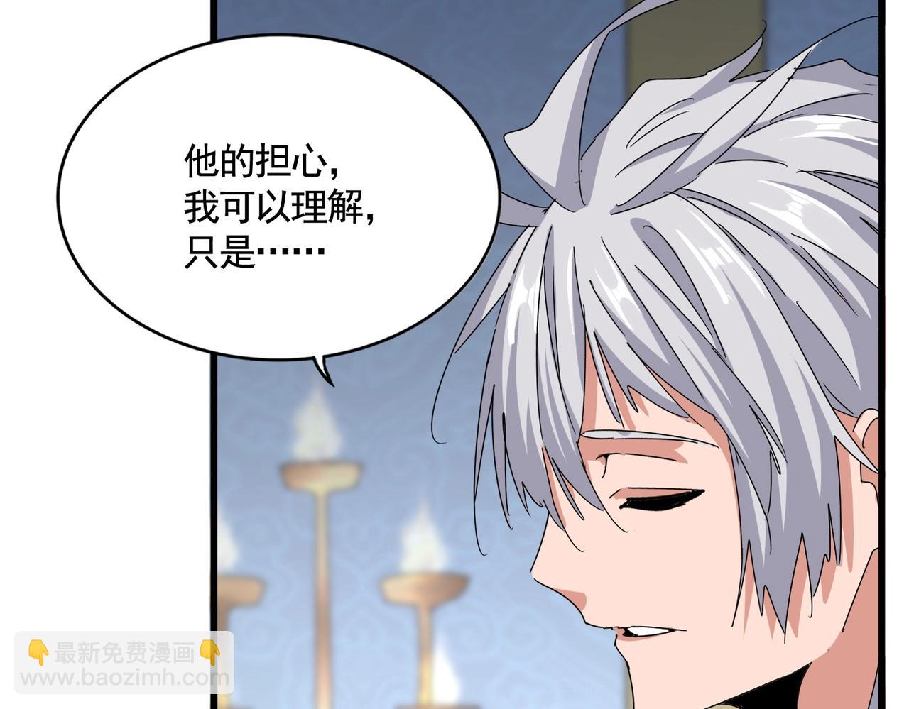 魔皇大管家 - 第561話 急了！你就說你是不是急了！（本話內含通知）(1/3) - 7
