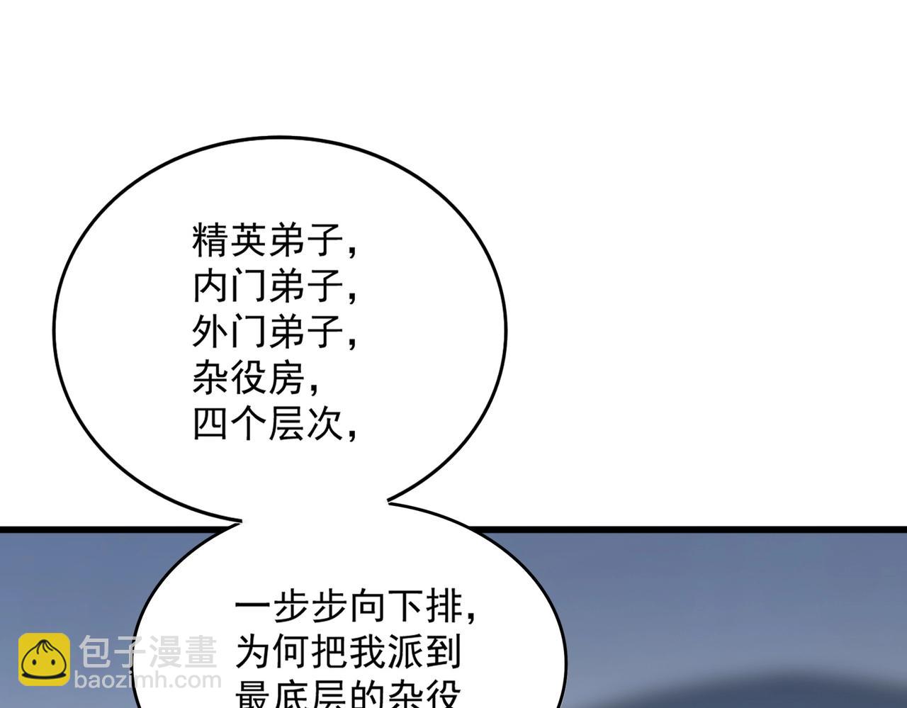 魔皇大管家 - 第561話 急了！你就說你是不是急了！（本話內含通知）(1/3) - 1