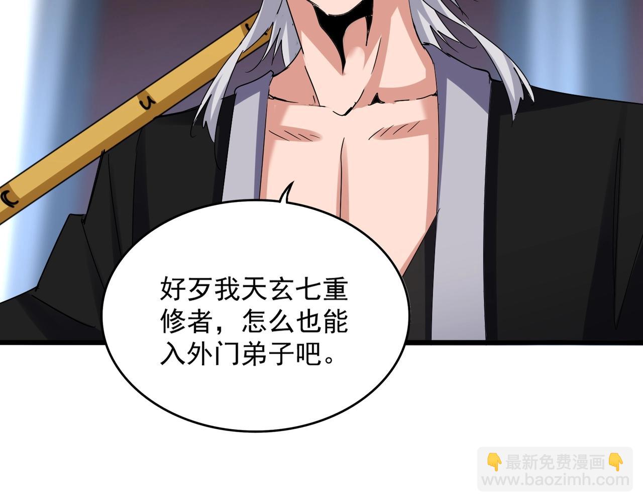 魔皇大管家 - 第561話 急了！你就說你是不是急了！（本話內含通知）(1/3) - 3