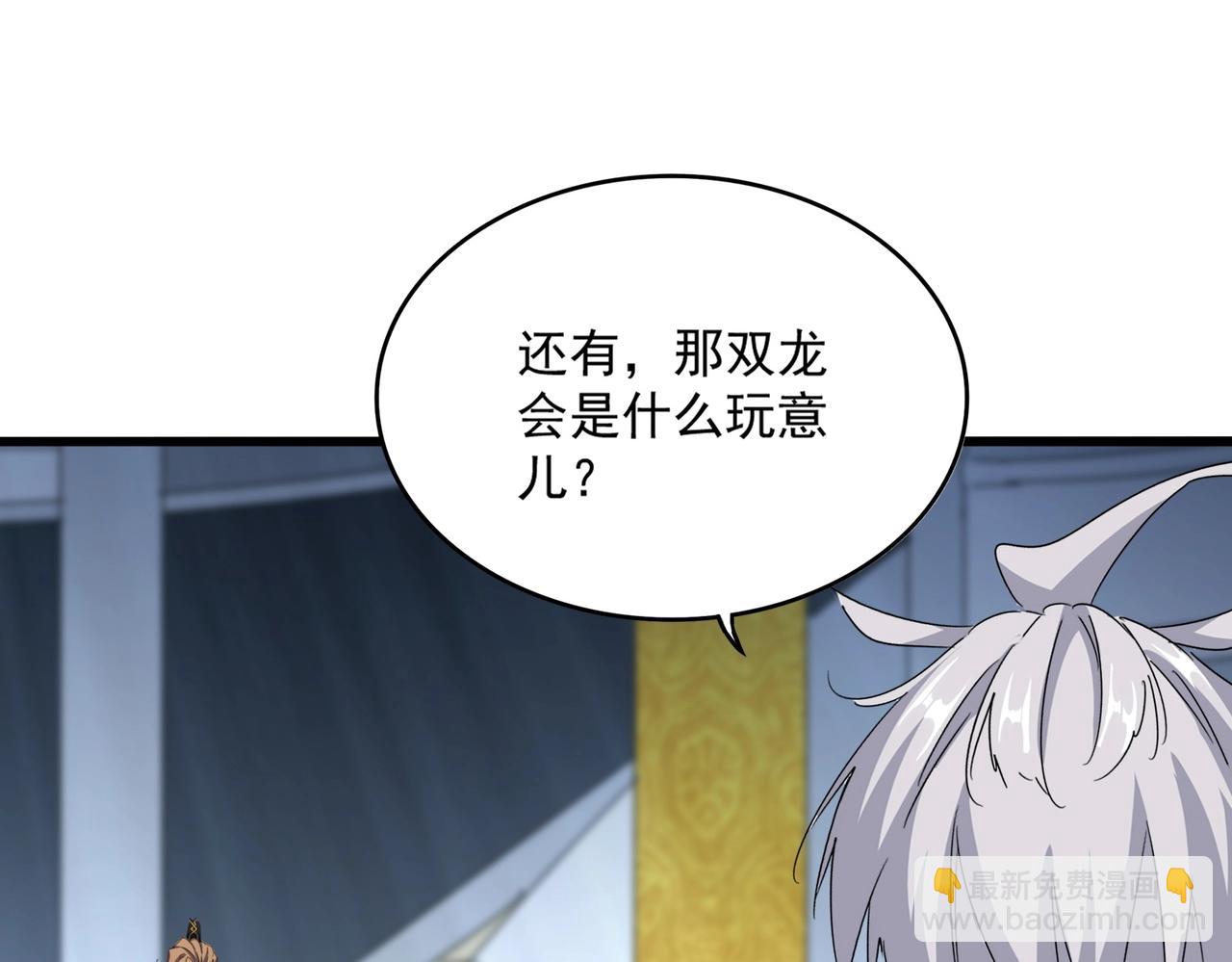 魔皇大管家 - 第561話 急了！你就說你是不是急了！（本話內含通知）(1/3) - 4
