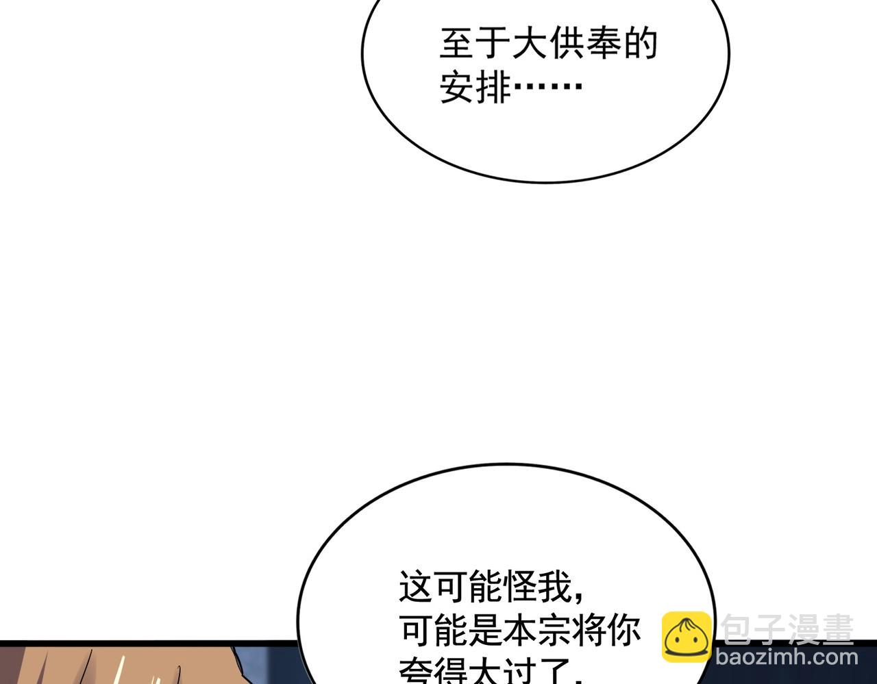 魔皇大管家 - 第561話 急了！你就說你是不是急了！（本話內含通知）(1/3) - 7