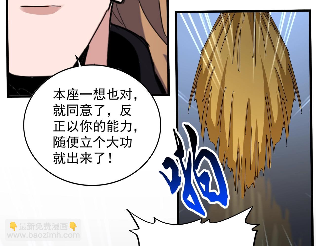 魔皇大管家 - 第561話 急了！你就說你是不是急了！（本話內含通知）(1/3) - 3