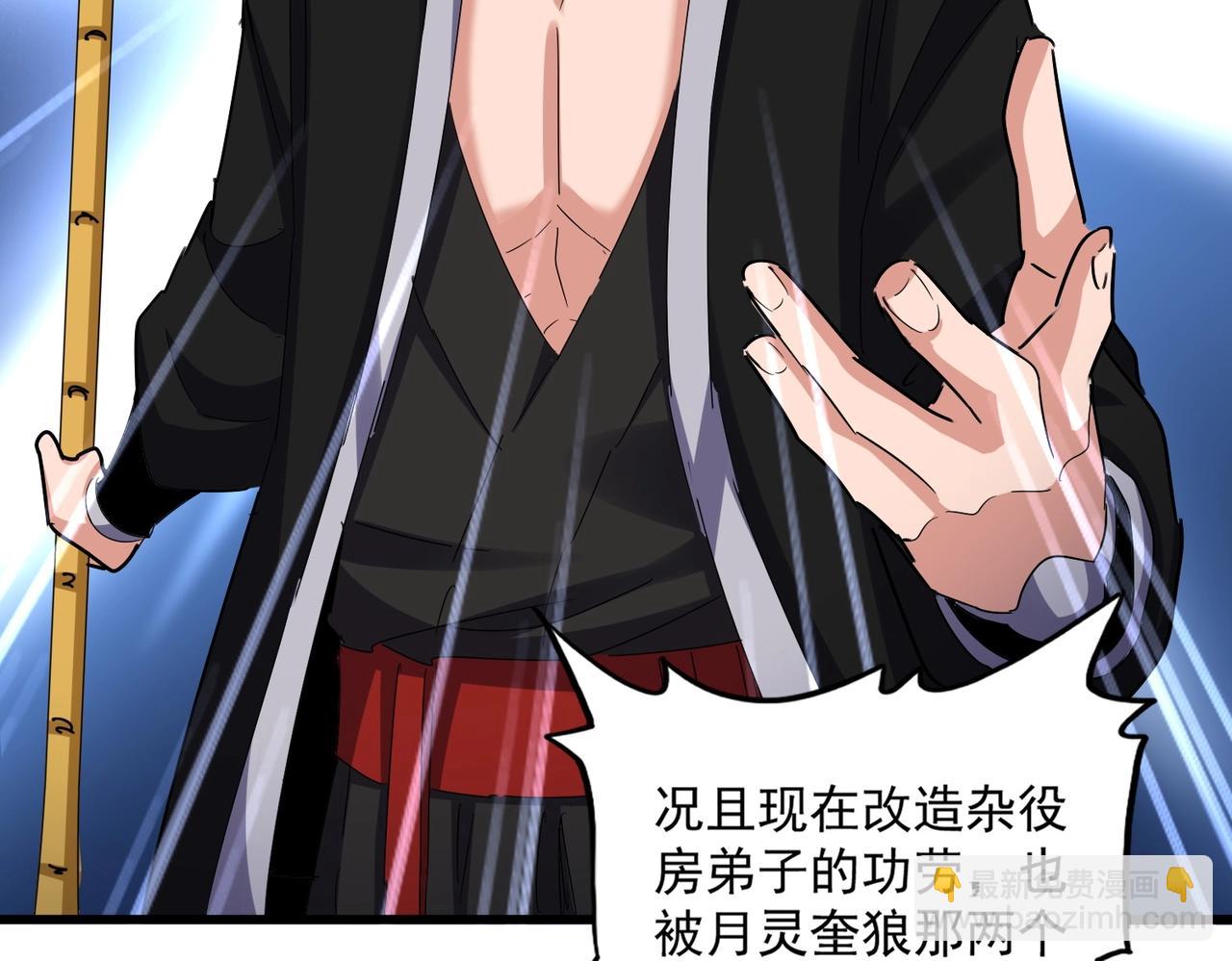 魔皇大管家 - 第561話 急了！你就說你是不是急了！（本話內含通知）(1/3) - 6