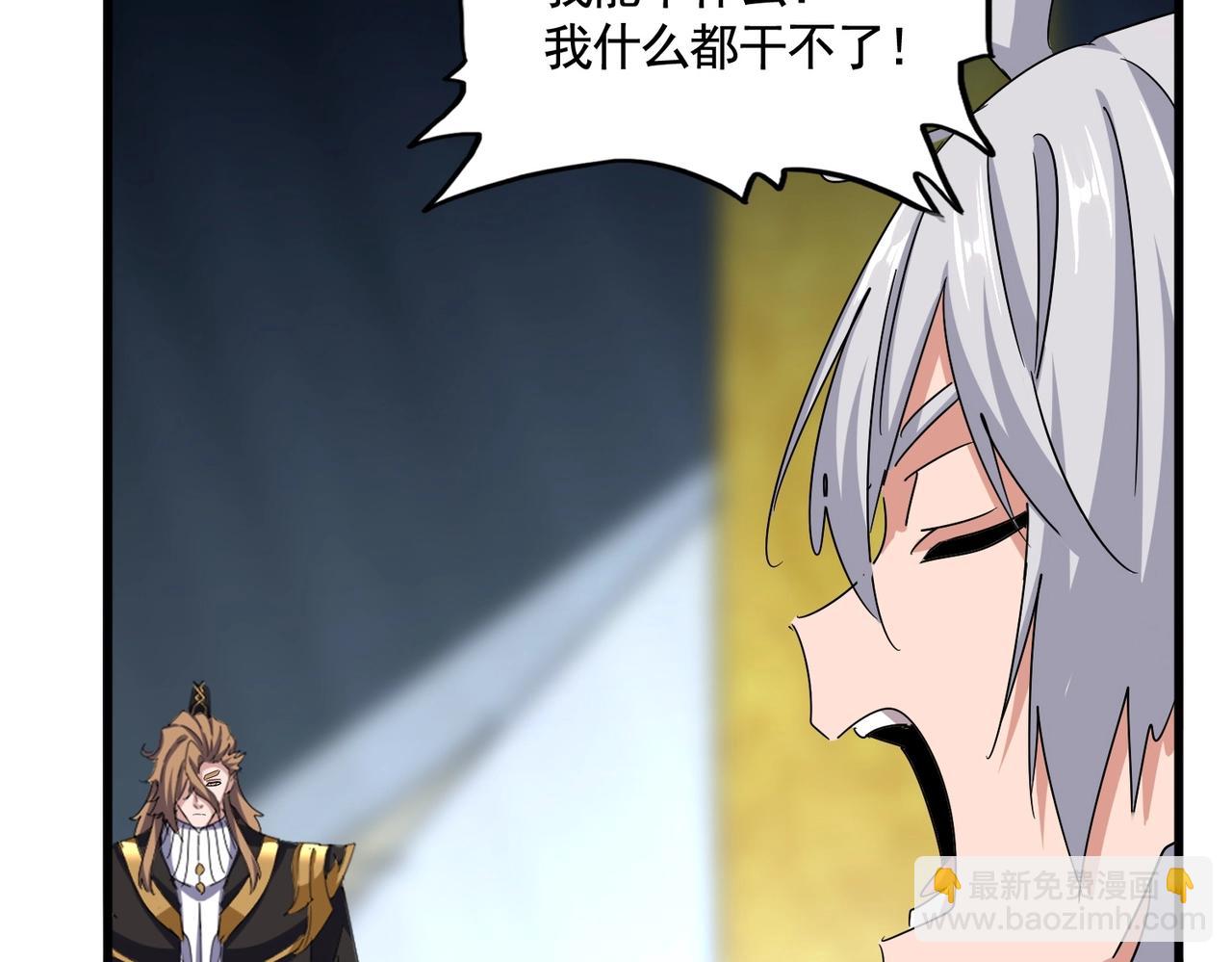 魔皇大管家 - 第561話 急了！你就說你是不是急了！（本話內含通知）(1/3) - 8