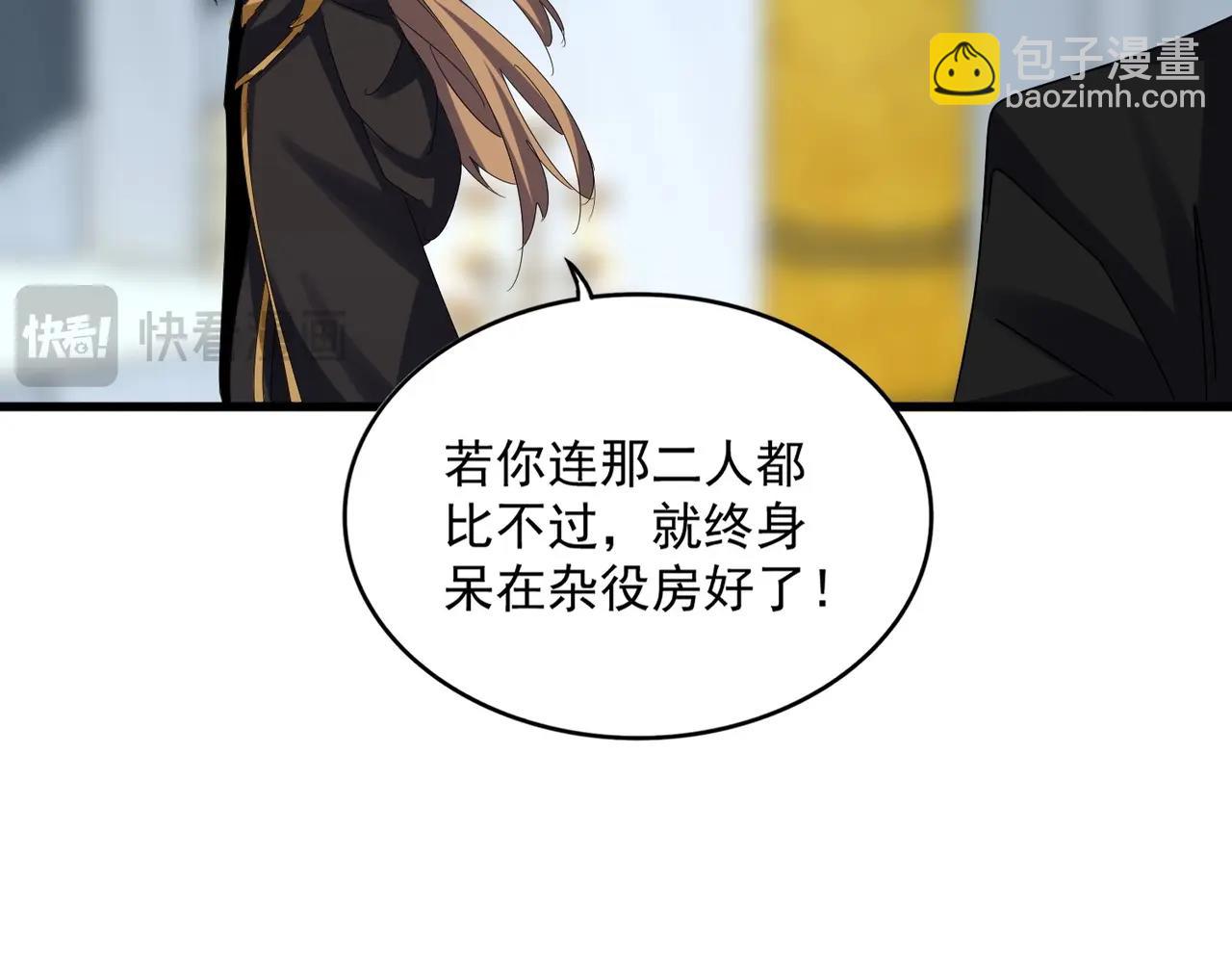 魔皇大管家 - 第561話 急了！你就說你是不是急了！（本話內含通知）(2/3) - 6